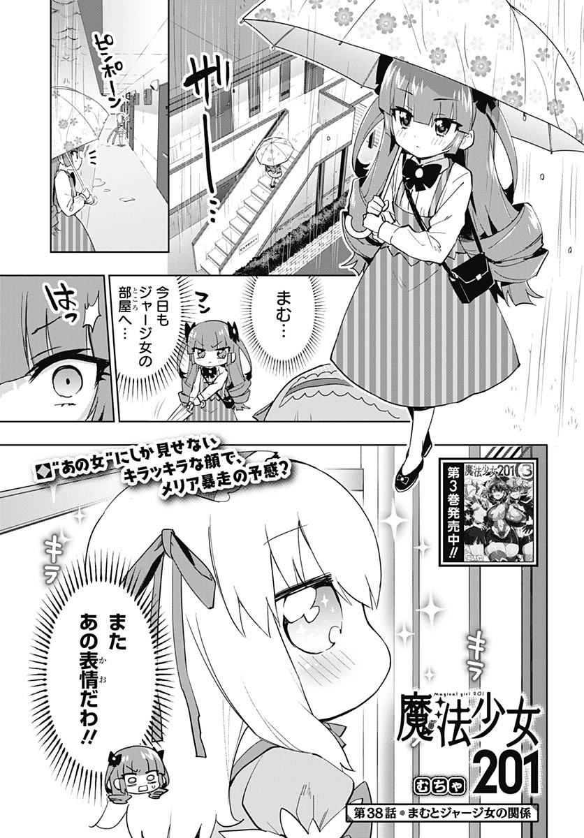Mahou Shoujo 201 - Chapter 38 - Page 1