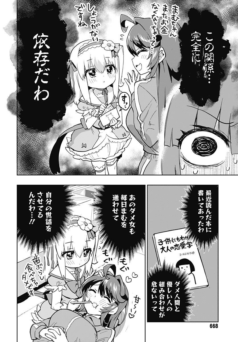Mahou Shoujo 201 - Chapter 38 - Page 10