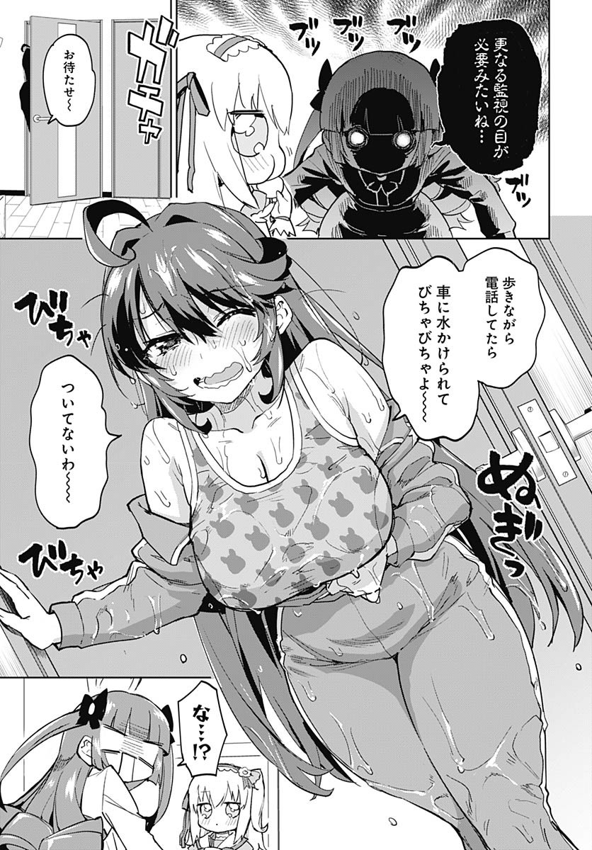 Mahou Shoujo 201 - Chapter 38 - Page 11