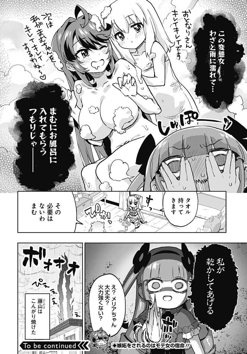 Mahou Shoujo 201 - Chapter 38 - Page 12
