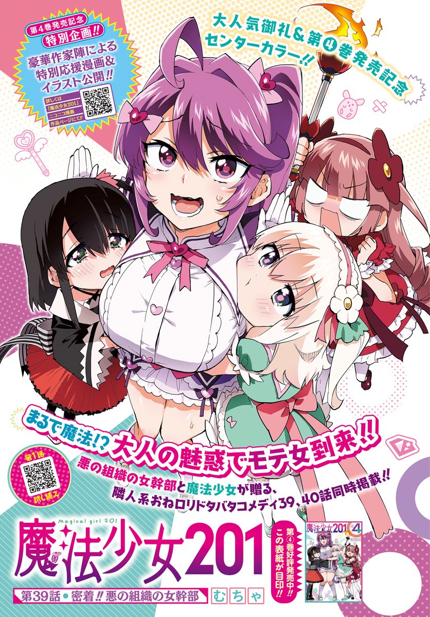 Mahou Shoujo 201 - Chapter 39 - Page 1