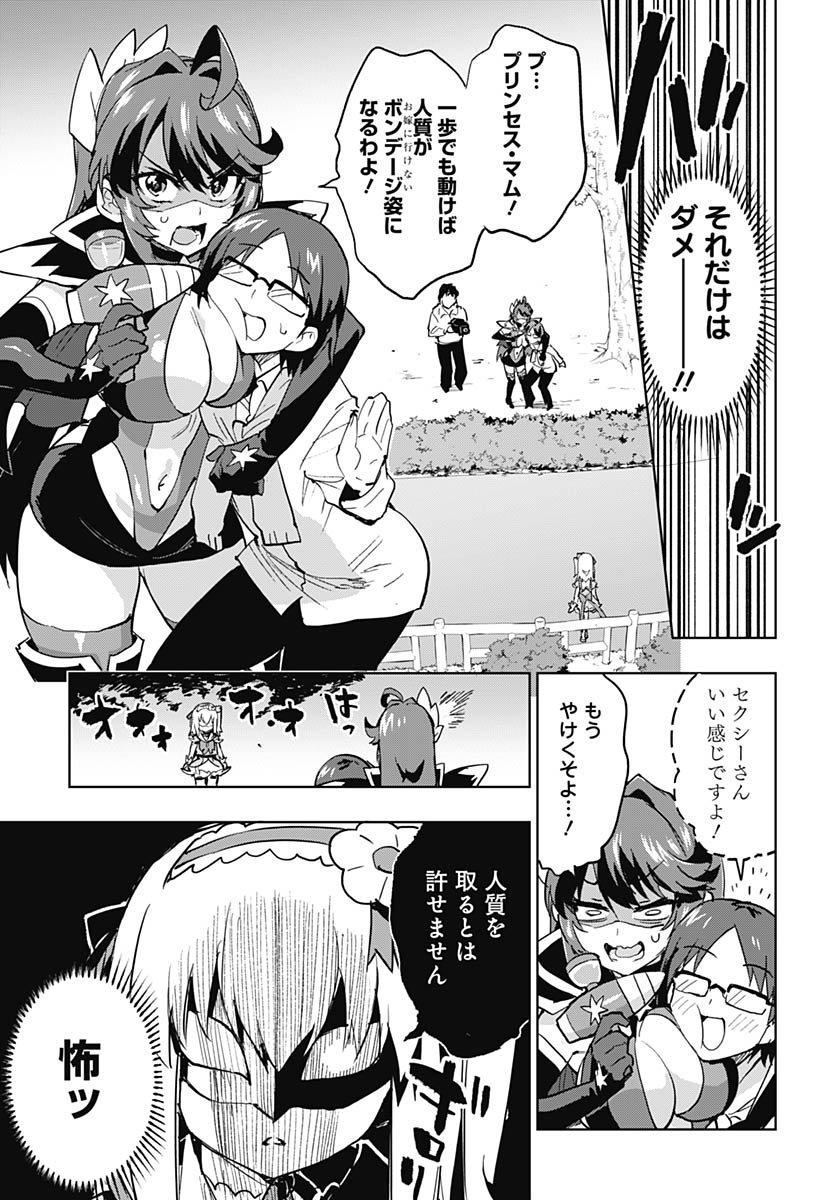 Mahou Shoujo 201 - Chapter 39 - Page 10