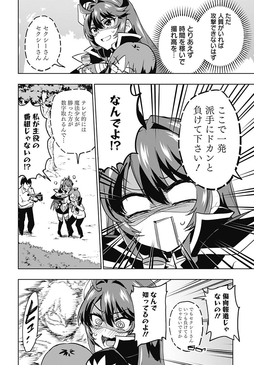 Mahou Shoujo 201 - Chapter 39 - Page 11