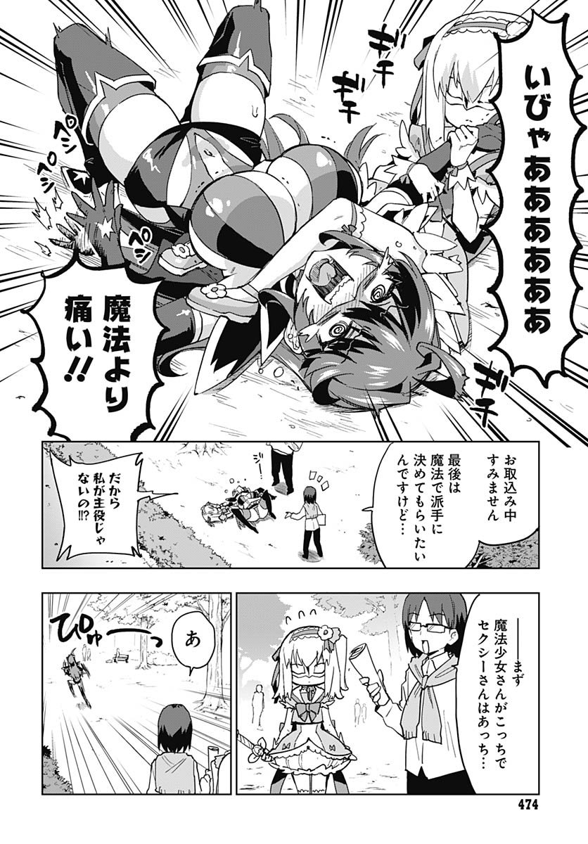 Mahou Shoujo 201 - Chapter 39 - Page 13