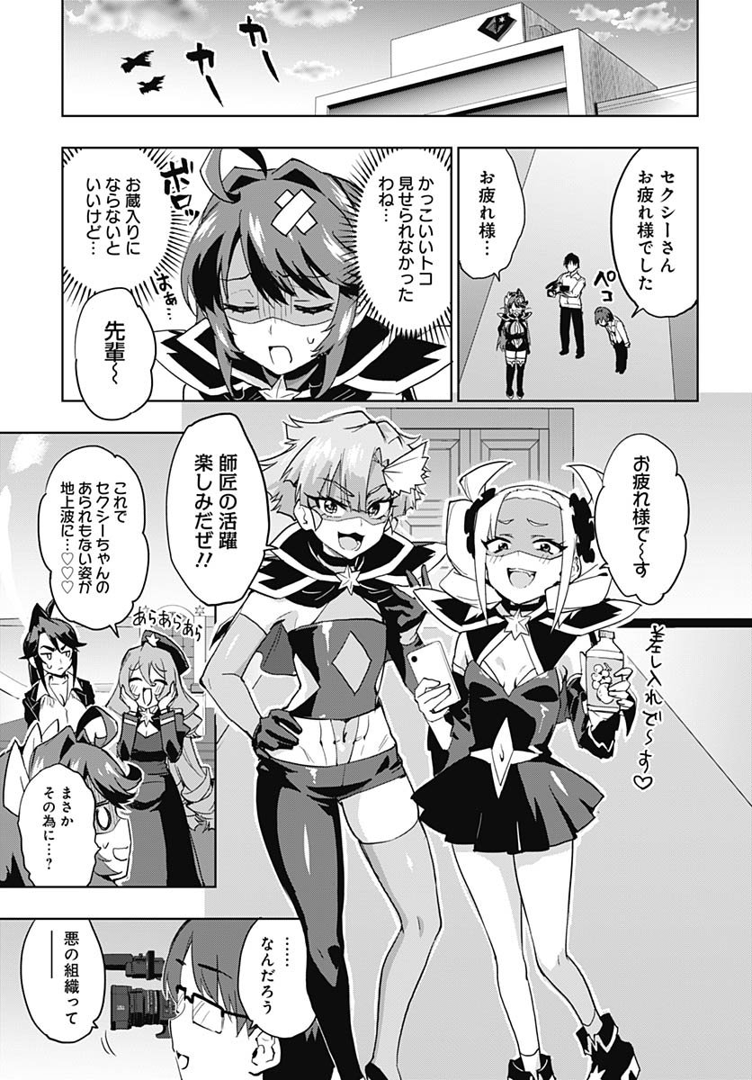 Mahou Shoujo 201 - Chapter 39 - Page 14