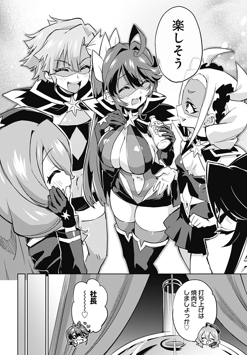 Mahou Shoujo 201 - Chapter 39 - Page 15