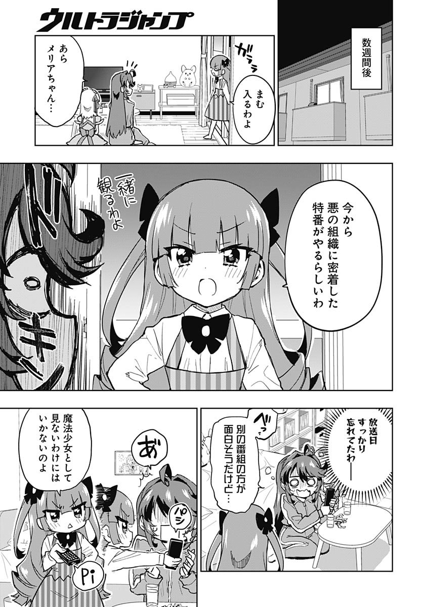 Mahou Shoujo 201 - Chapter 39 - Page 16