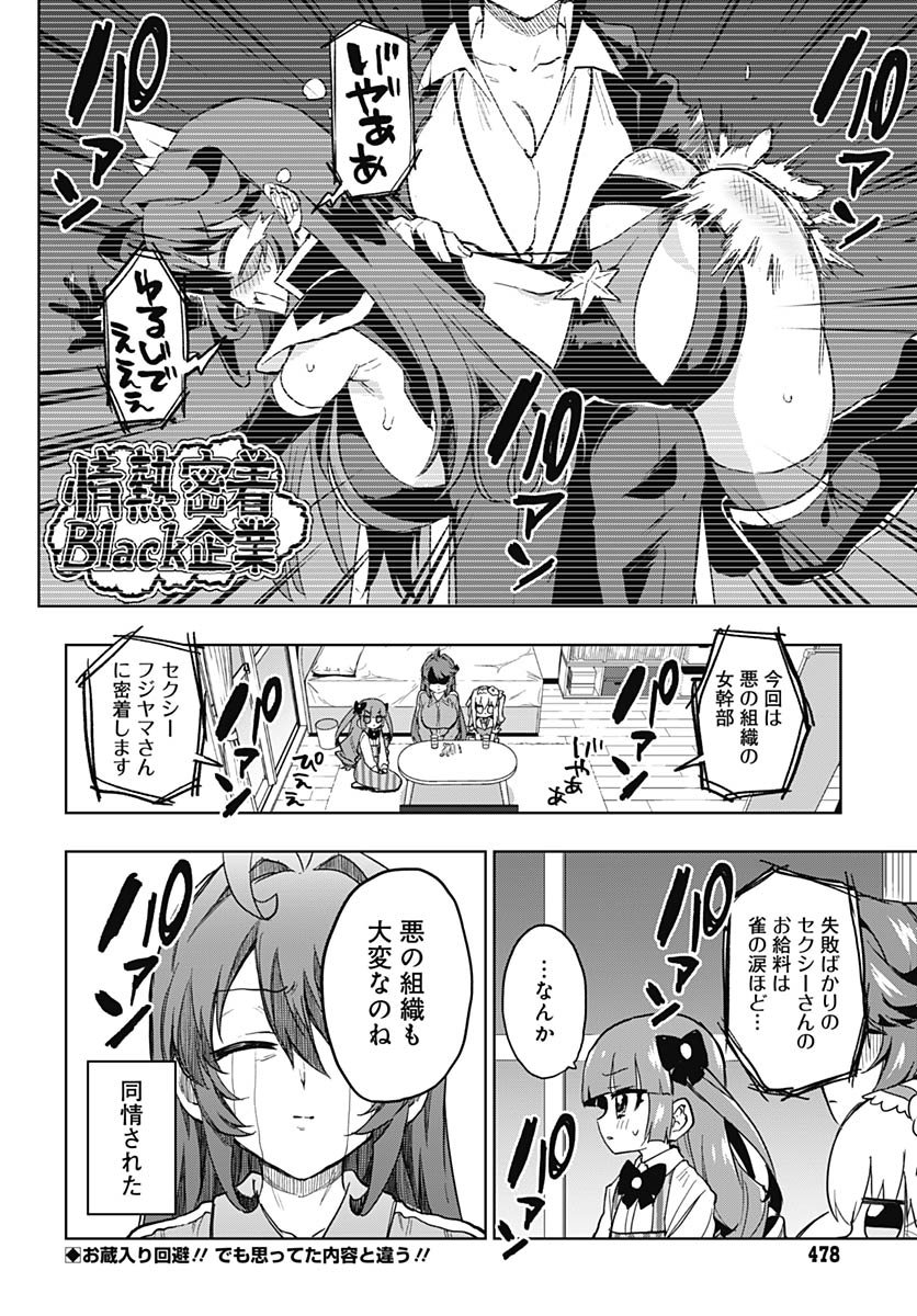 Mahou Shoujo 201 - Chapter 39 - Page 17