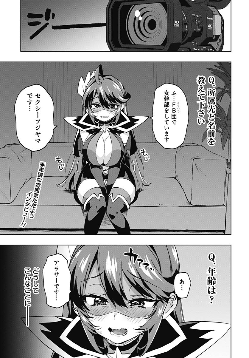 Mahou Shoujo 201 - Chapter 39 - Page 2
