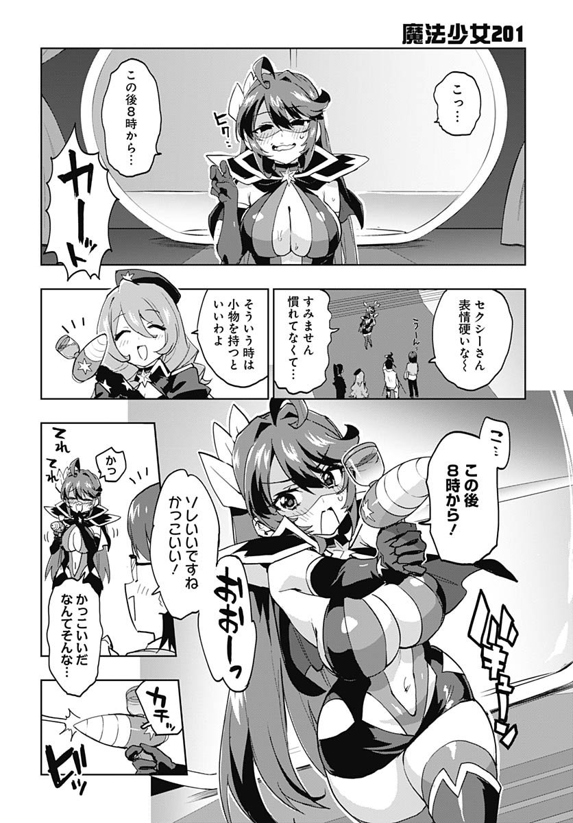 Mahou Shoujo 201 - Chapter 39 - Page 5