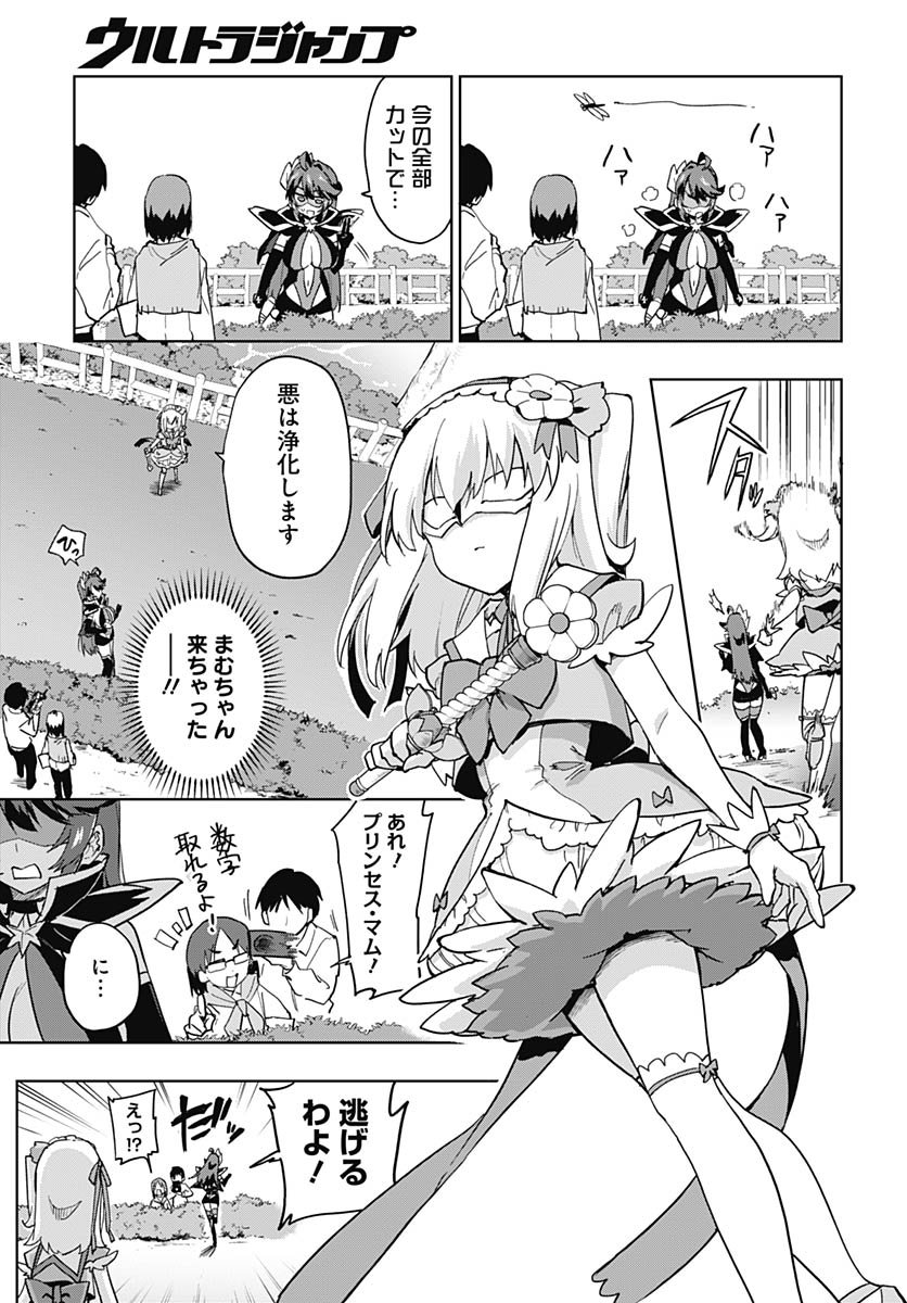 Mahou Shoujo 201 - Chapter 39 - Page 8
