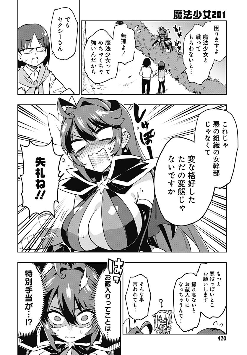Mahou Shoujo 201 - Chapter 39 - Page 9