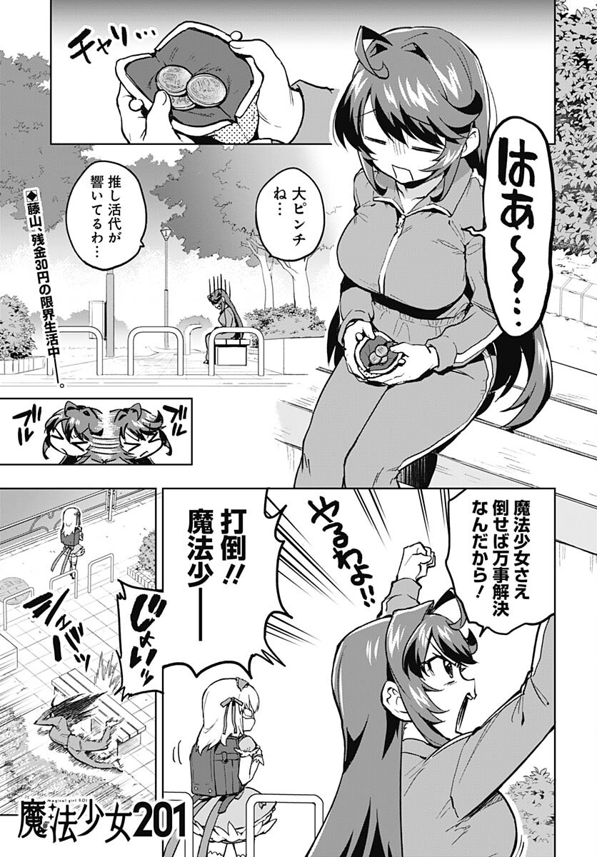 Mahou Shoujo 201 - Chapter 4 - Page 1