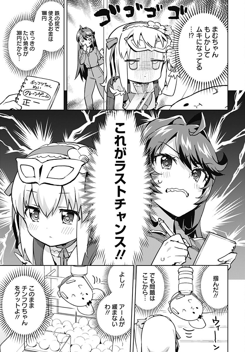 Mahou Shoujo 201 - Chapter 4 - Page 11