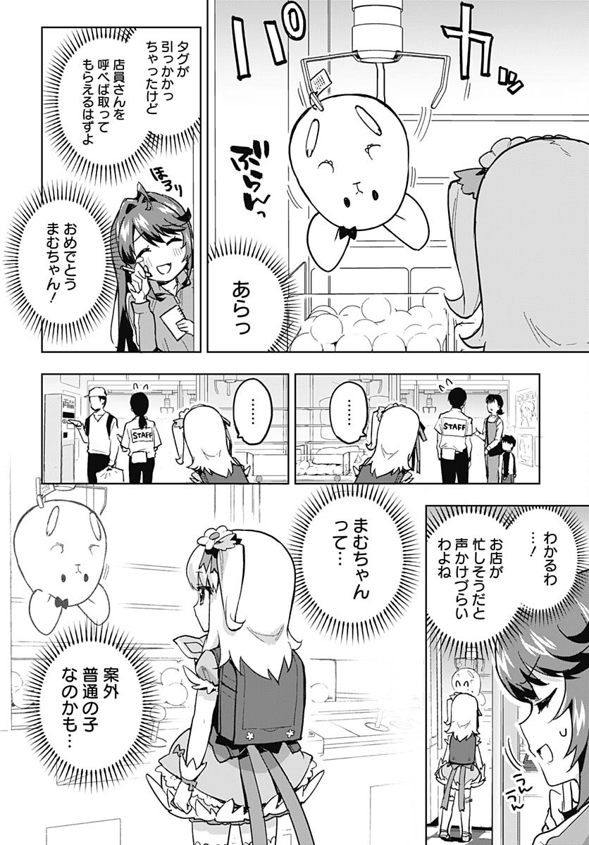 Mahou Shoujo 201 - Chapter 4 - Page 12