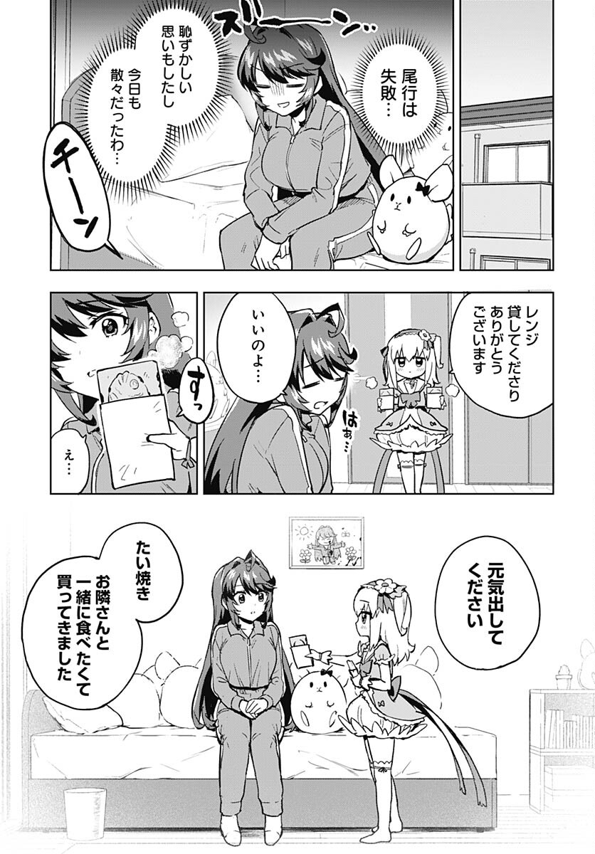 Mahou Shoujo 201 - Chapter 4 - Page 15