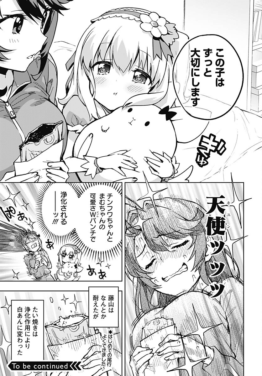 Mahou Shoujo 201 - Chapter 4 - Page 17