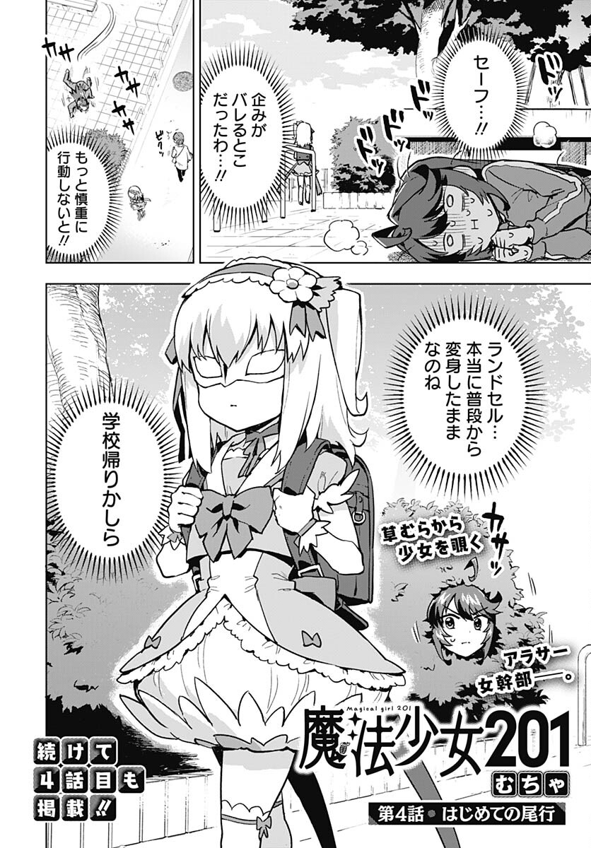 Mahou Shoujo 201 - Chapter 4 - Page 2