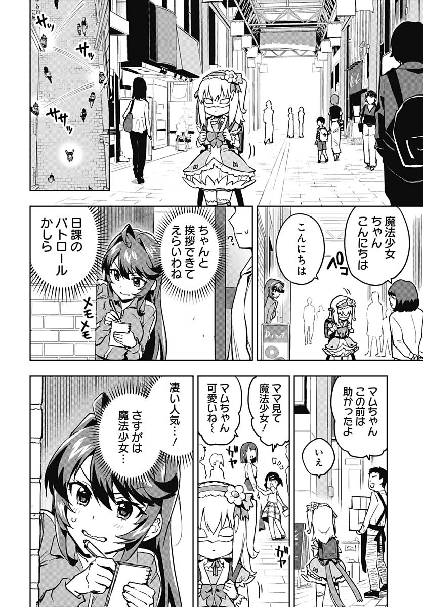 Mahou Shoujo 201 - Chapter 4 - Page 4
