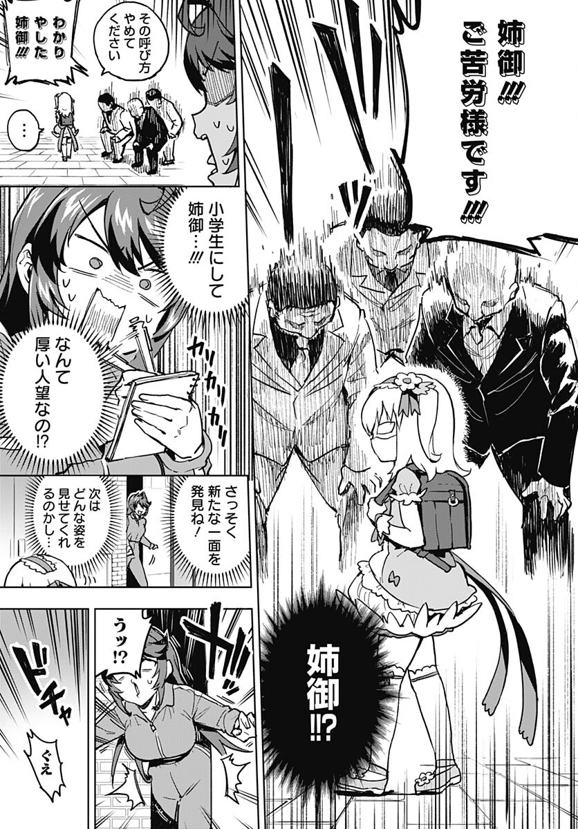Mahou Shoujo 201 - Chapter 4 - Page 5