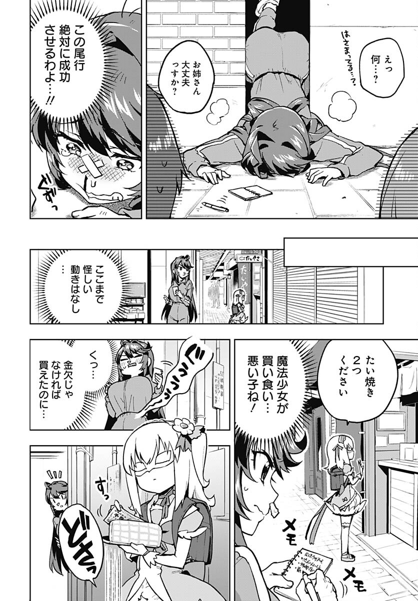 Mahou Shoujo 201 - Chapter 4 - Page 6