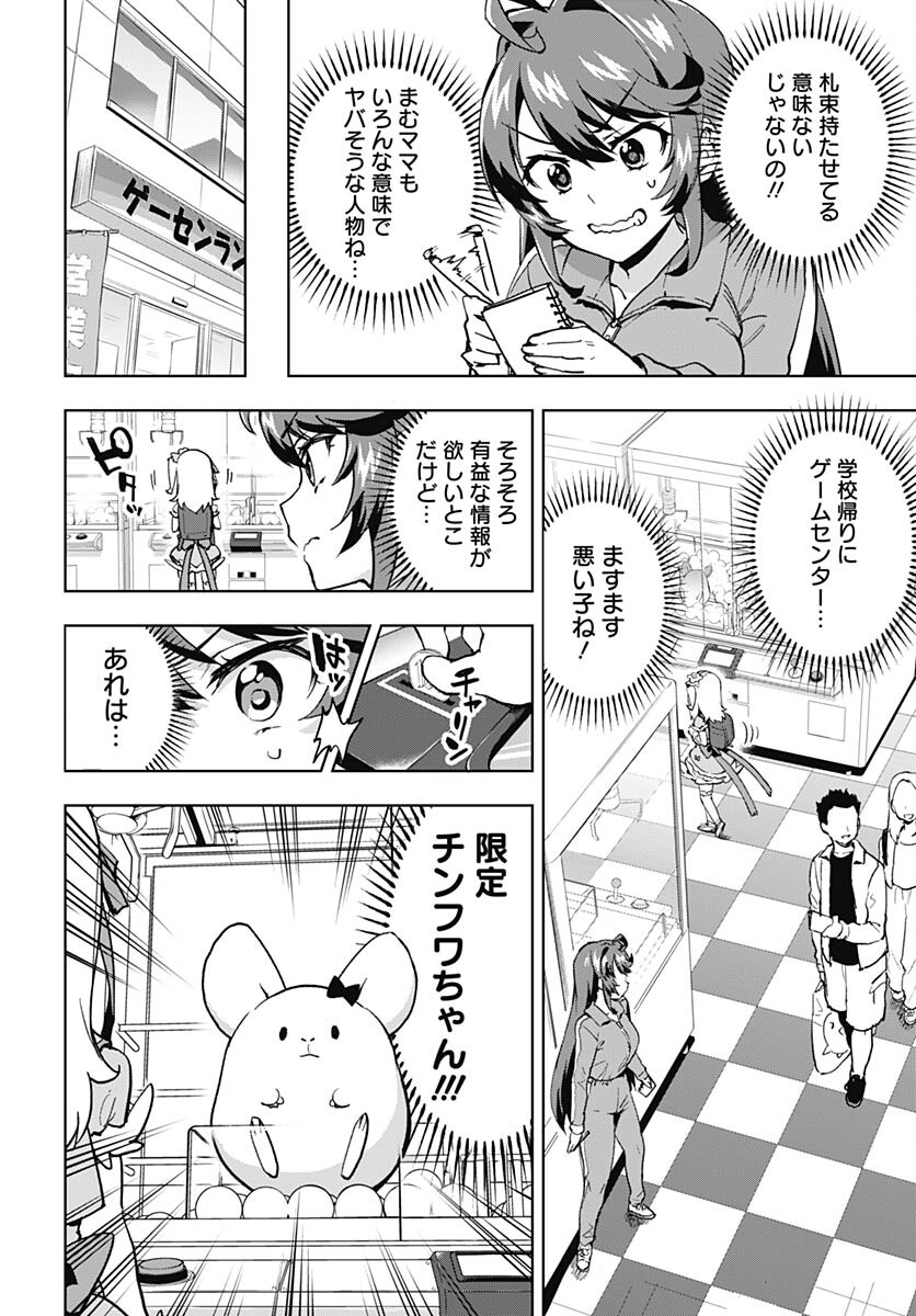 Mahou Shoujo 201 - Chapter 4 - Page 8