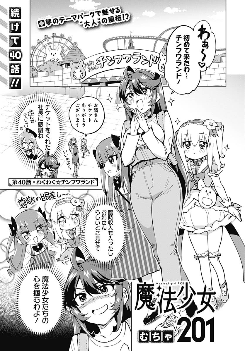 Mahou Shoujo 201 - Chapter 40 - Page 1