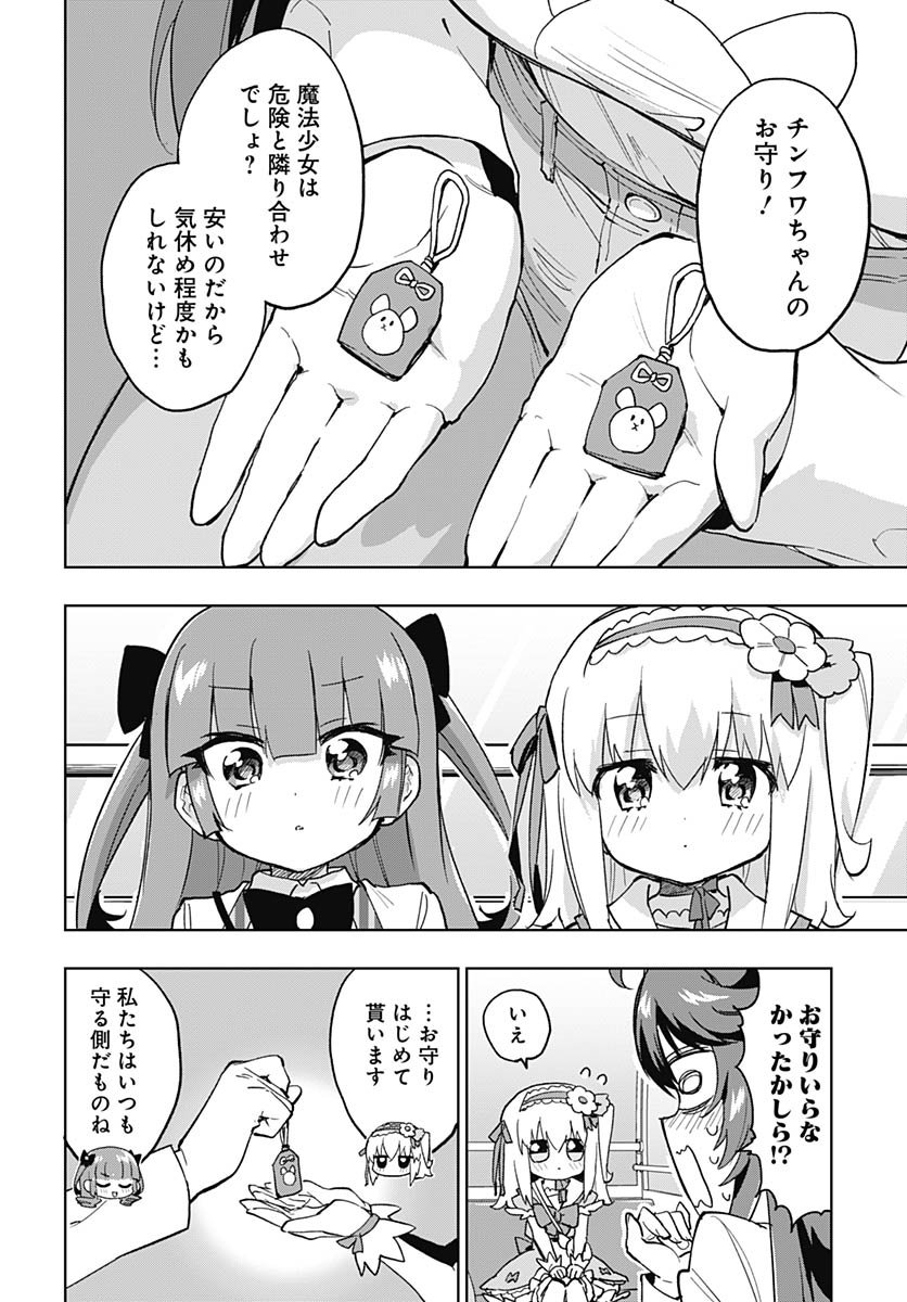 Mahou Shoujo 201 - Chapter 40 - Page 12