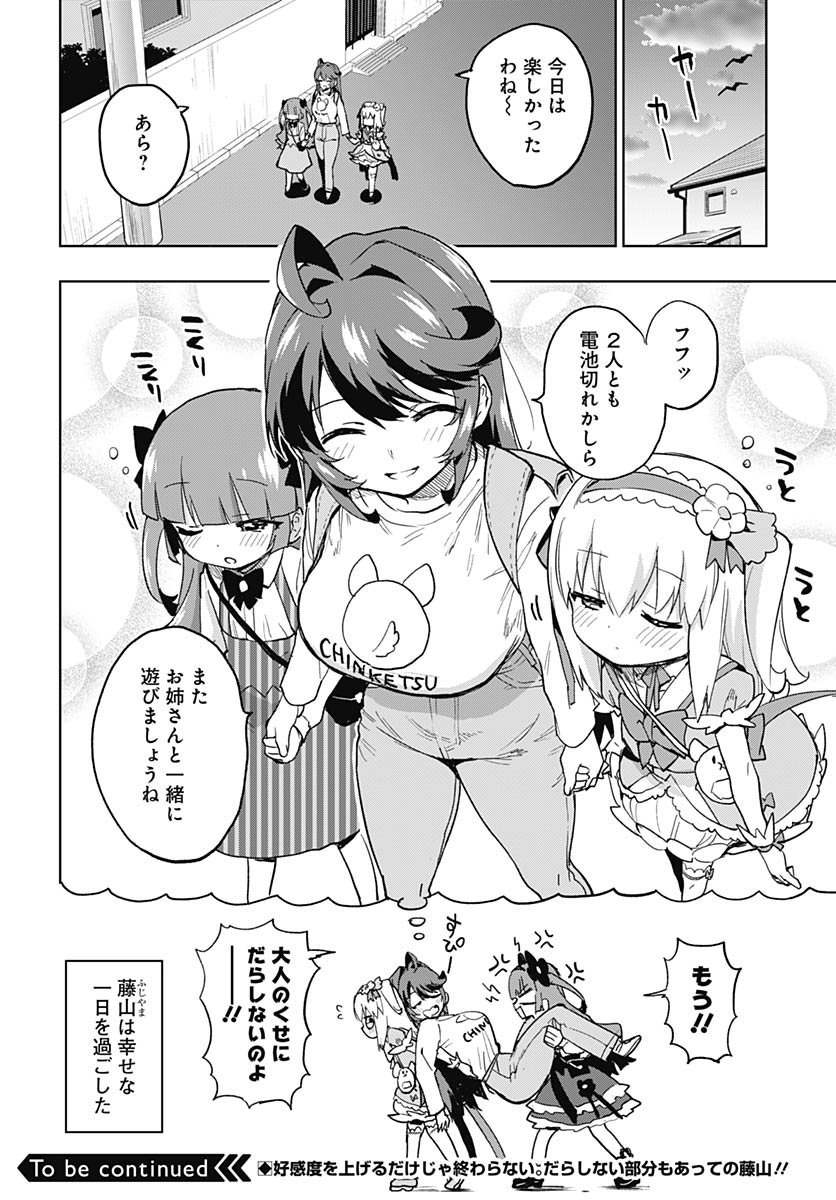 Mahou Shoujo 201 - Chapter 40 - Page 14