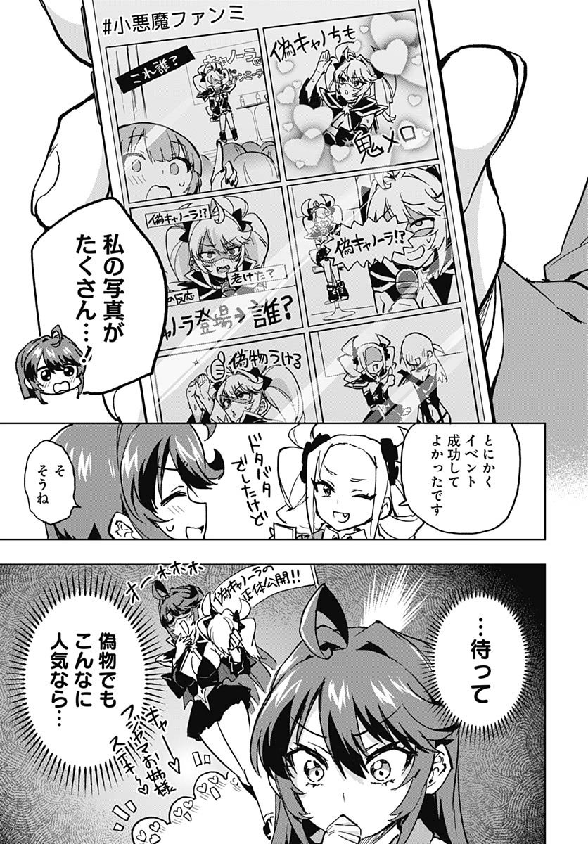 Mahou Shoujo 201 - Chapter 41 - Page 19