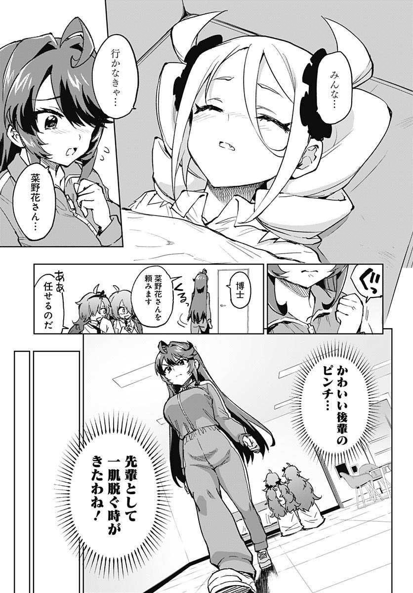 Mahou Shoujo 201 - Chapter 41 - Page 3