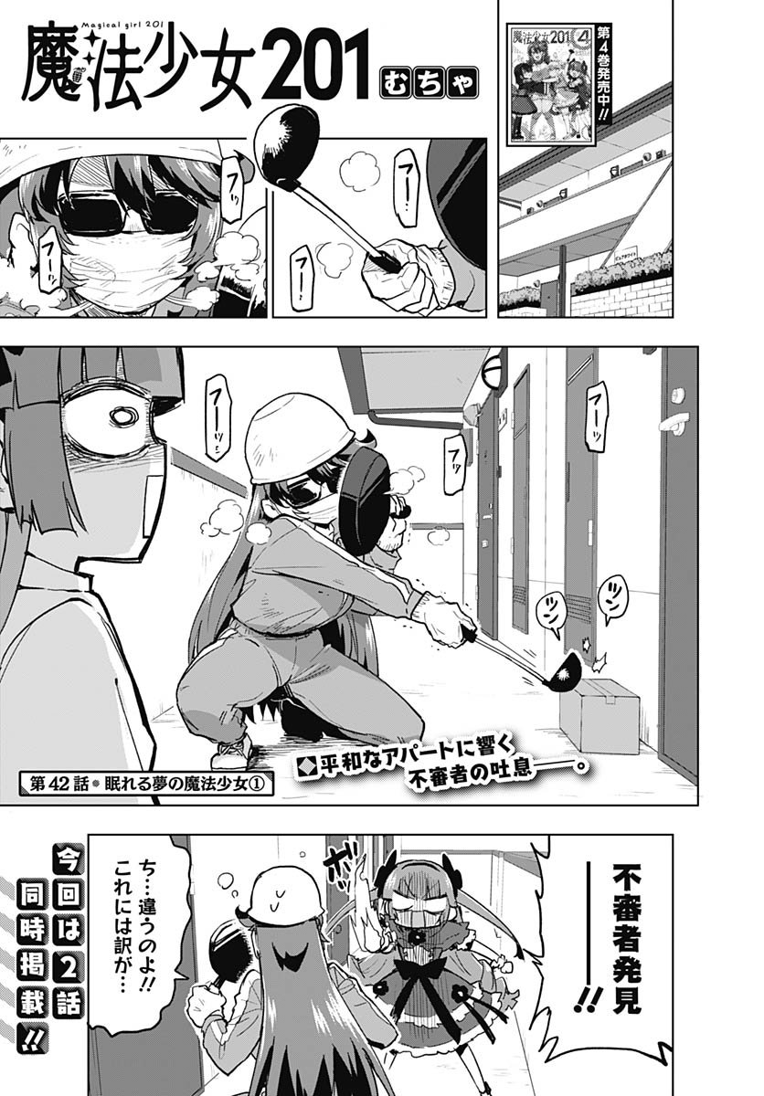 Mahou Shoujo 201 - Chapter 42 - Page 1