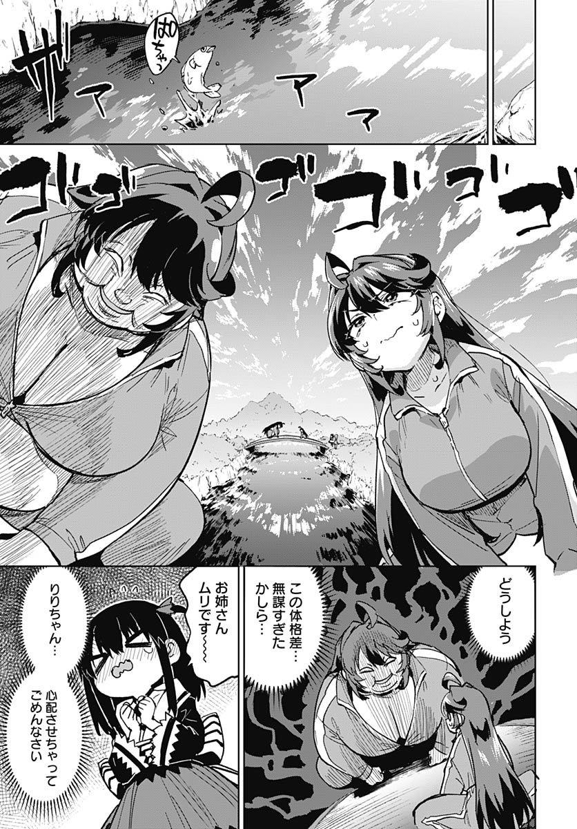 Mahou Shoujo 201 - Chapter 42 - Page 15