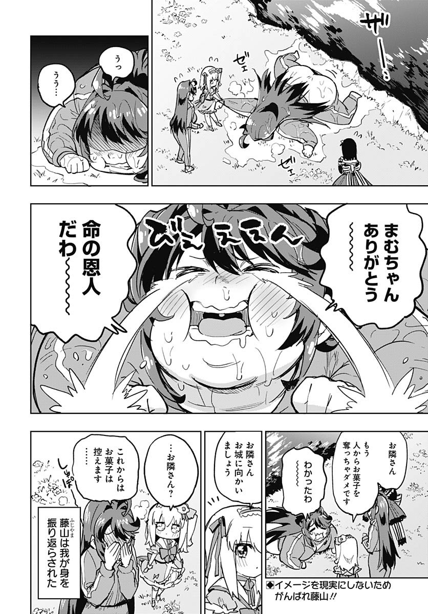 Mahou Shoujo 201 - Chapter 42 - Page 18