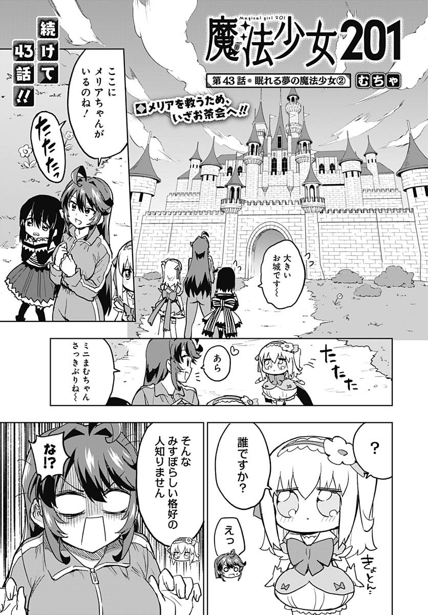Mahou Shoujo 201 - Chapter 43 - Page 1