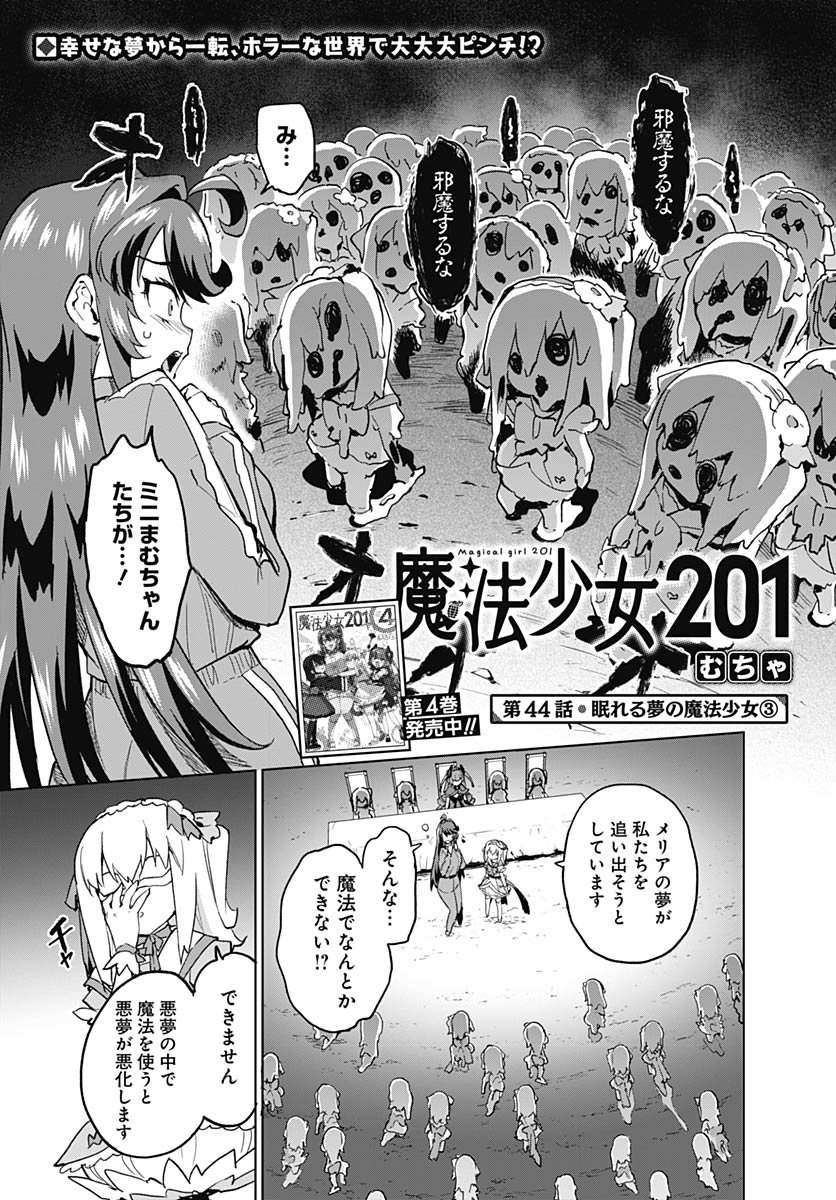 Mahou Shoujo 201 - Chapter 44 - Page 1