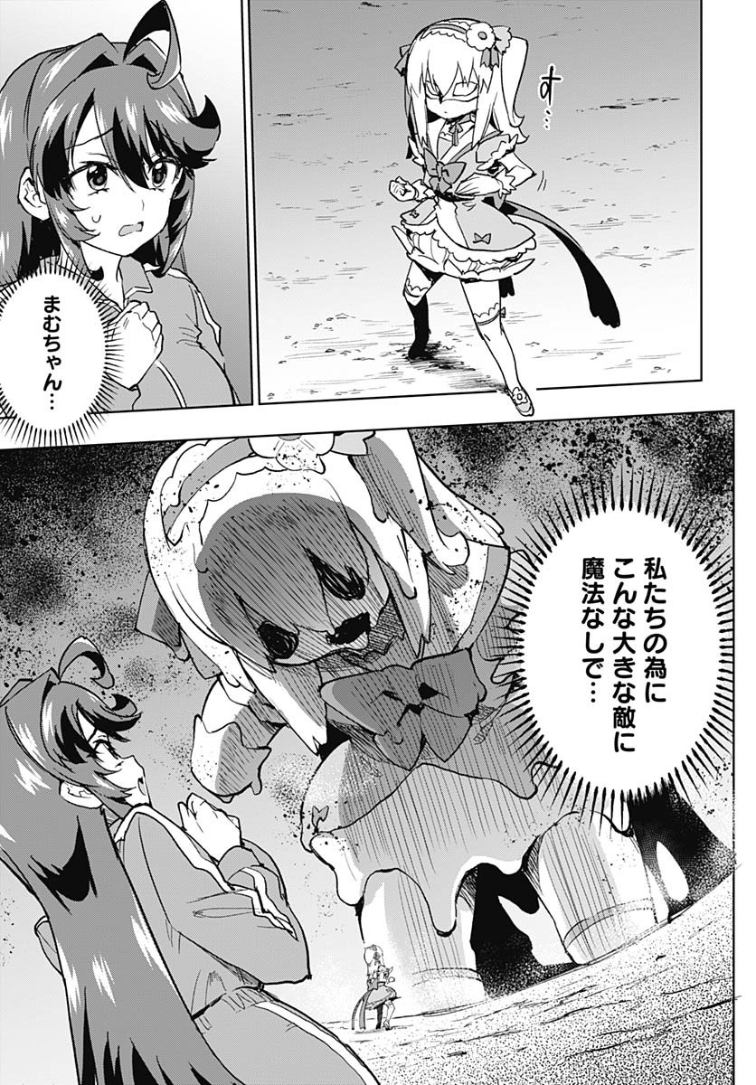 Mahou Shoujo 201 - Chapter 44 - Page 11