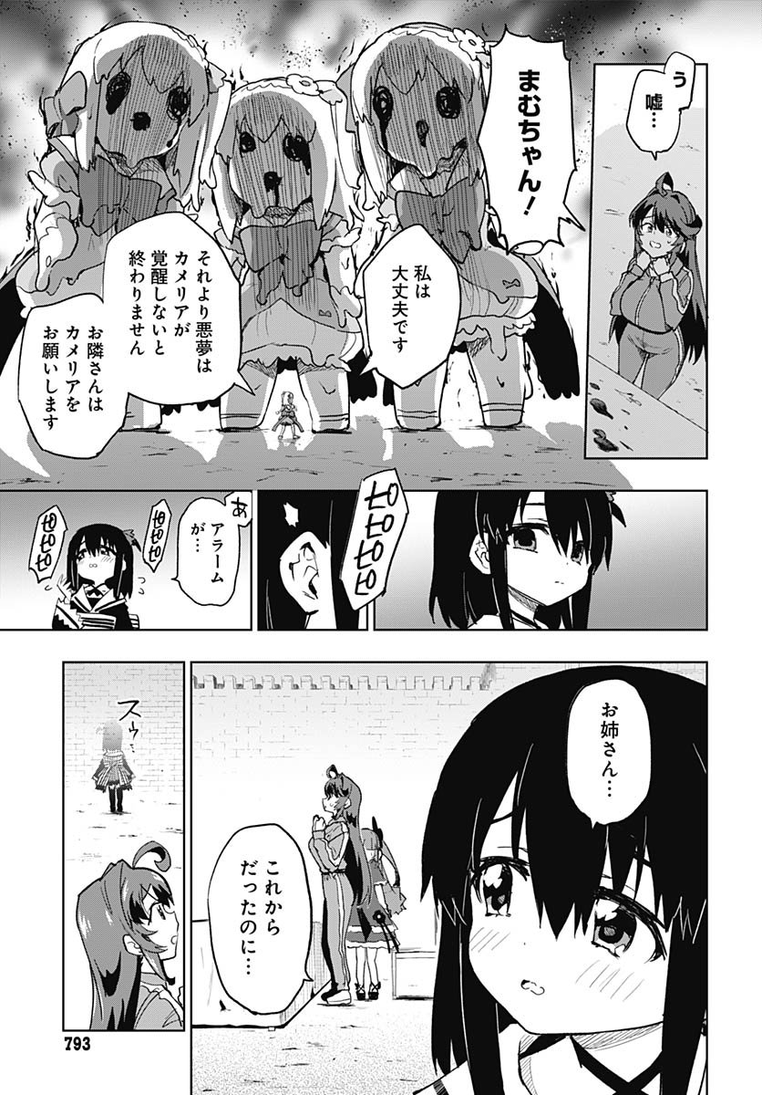Mahou Shoujo 201 - Chapter 44 - Page 19