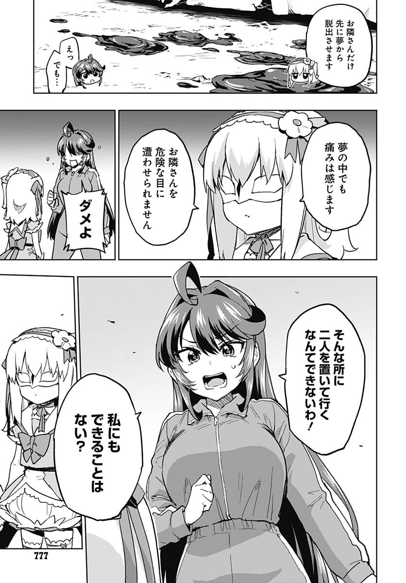 Mahou Shoujo 201 - Chapter 44 - Page 3