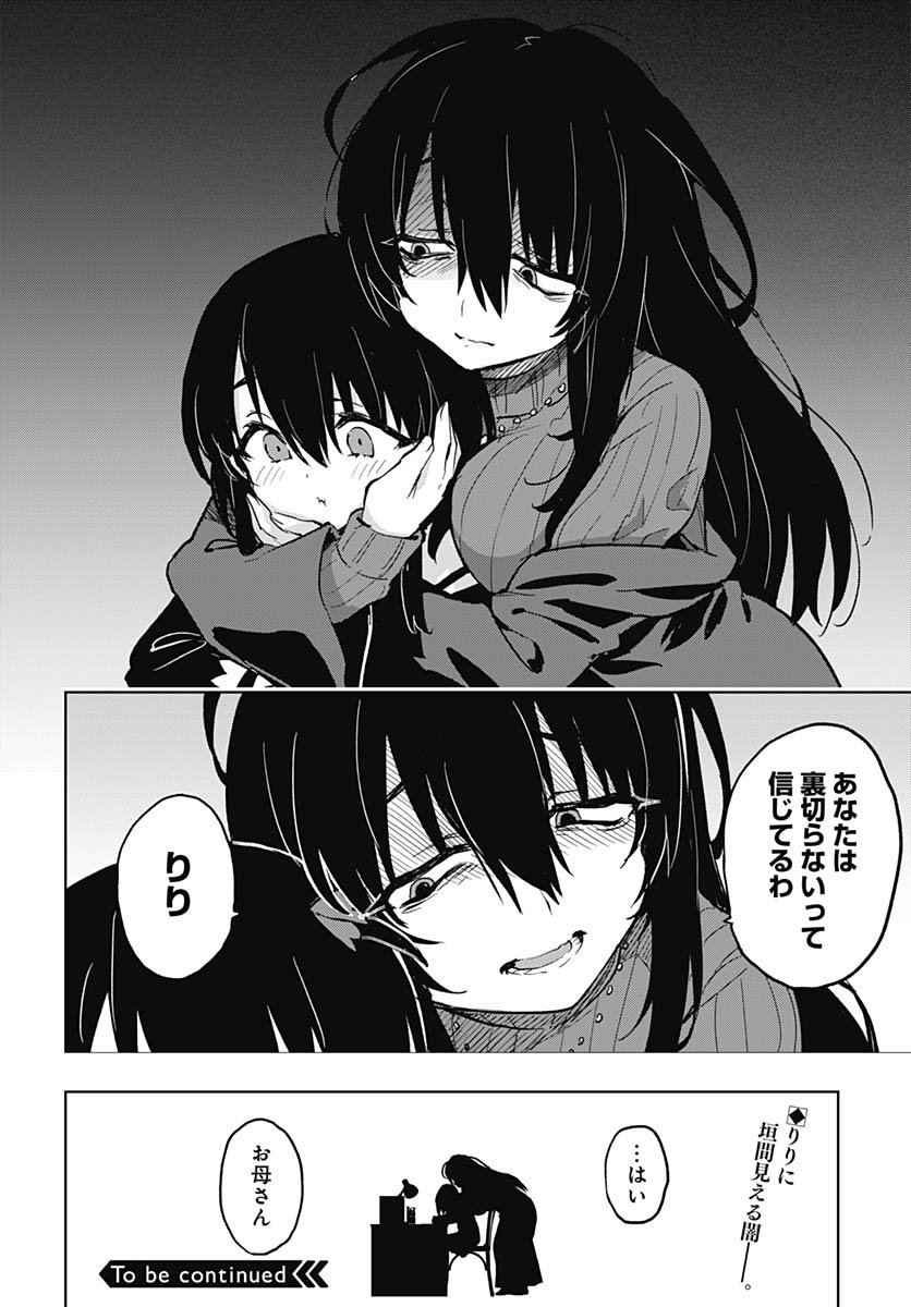 Mahou Shoujo 201 - Chapter 44 - Page 32