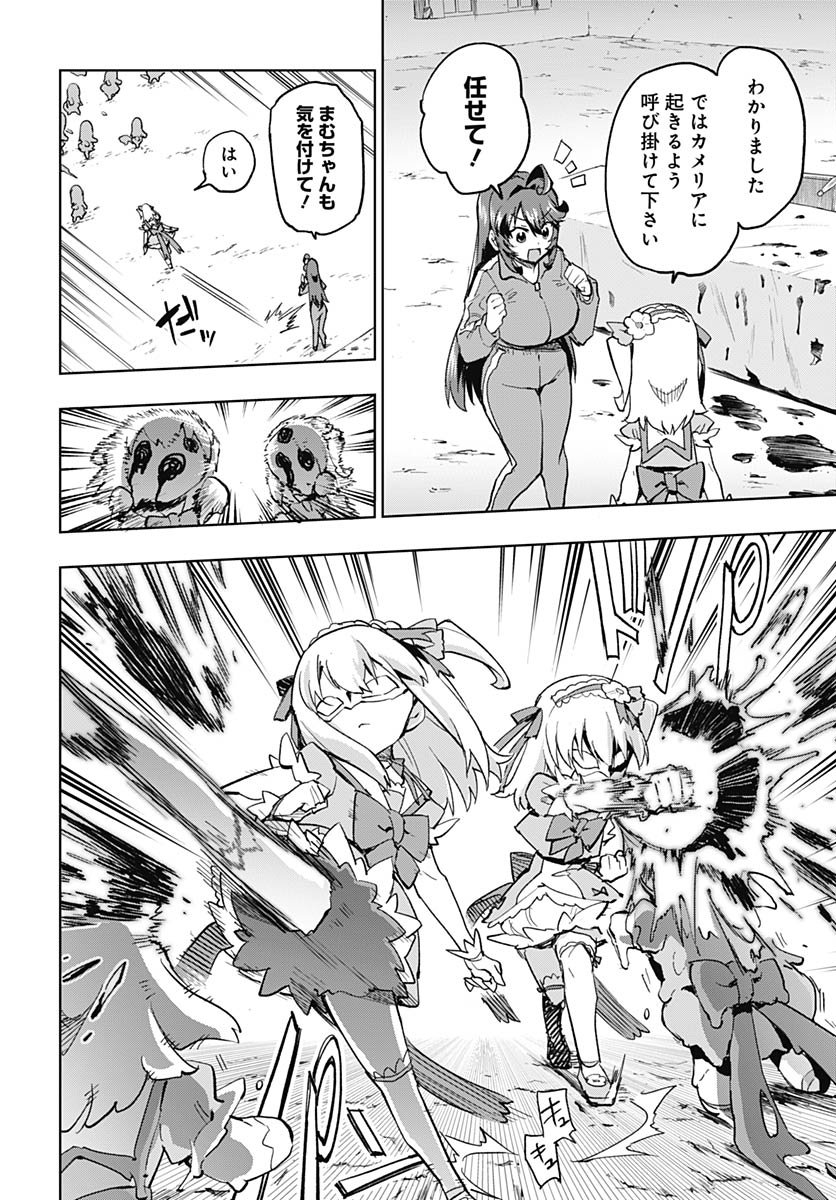 Mahou Shoujo 201 - Chapter 44 - Page 4