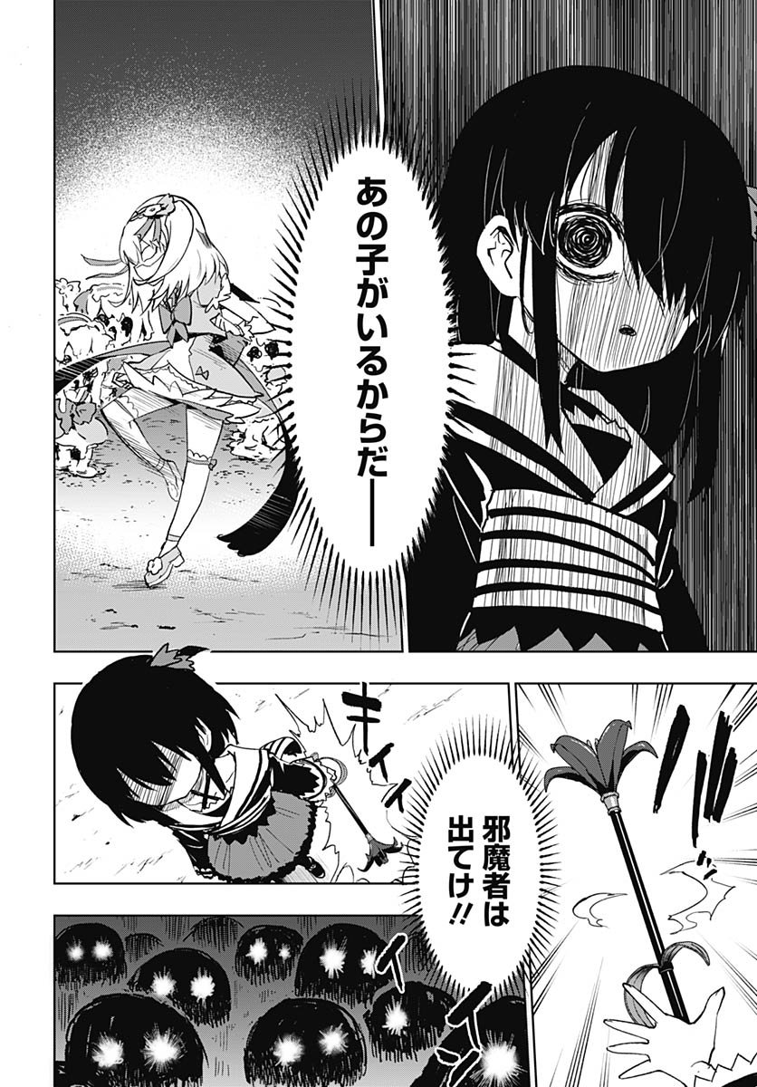 Mahou Shoujo 201 - Chapter 44 - Page 8