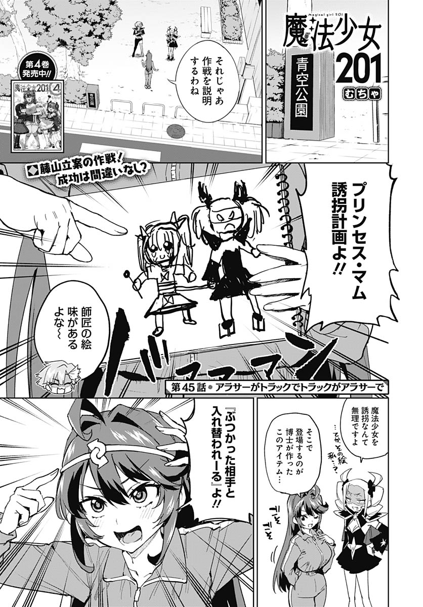 Mahou Shoujo 201 - Chapter 45 - Page 1