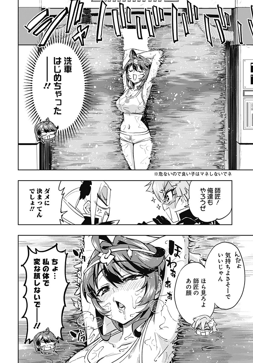 Mahou Shoujo 201 - Chapter 45 - Page 10
