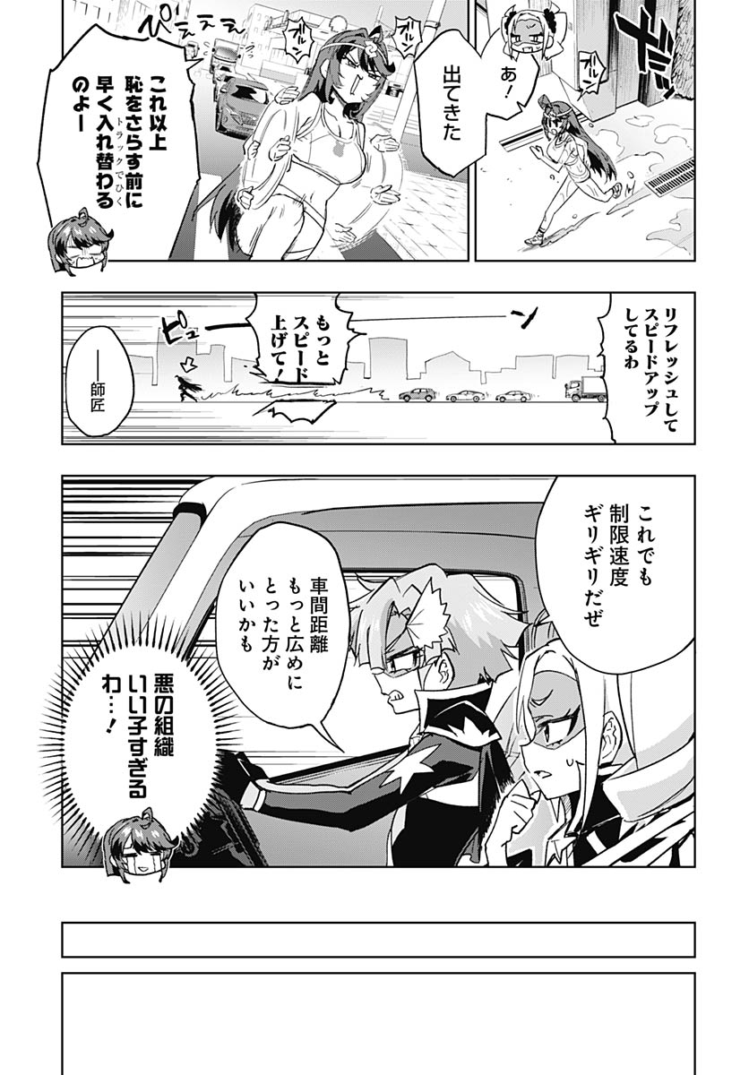 Mahou Shoujo 201 - Chapter 45 - Page 11