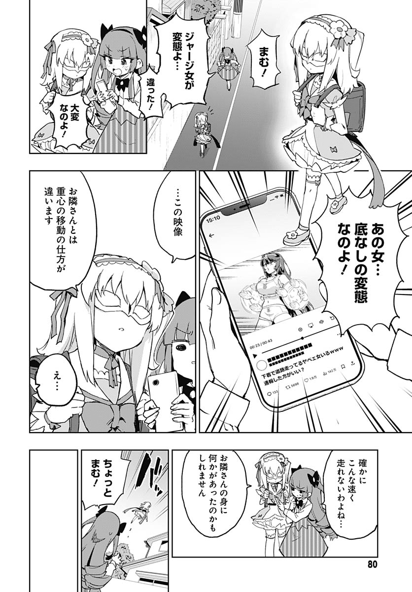 Mahou Shoujo 201 - Chapter 45 - Page 12