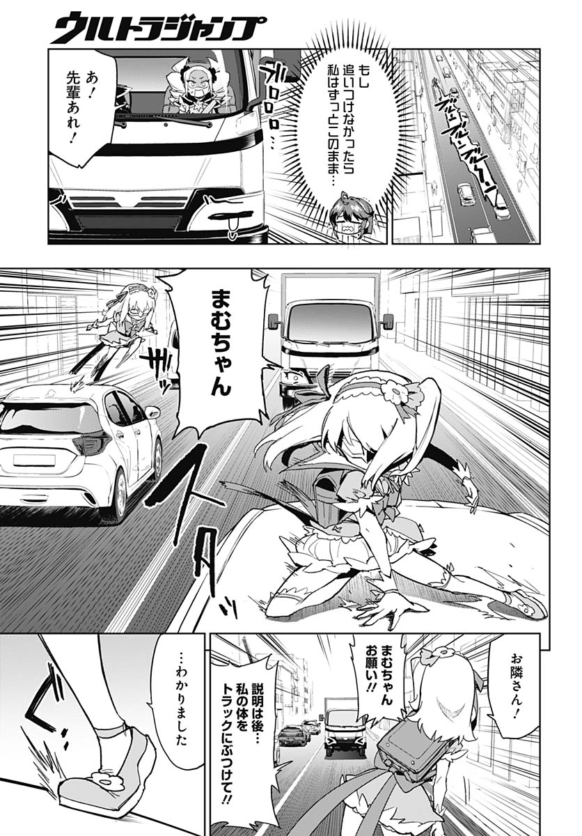 Mahou Shoujo 201 - Chapter 45 - Page 13