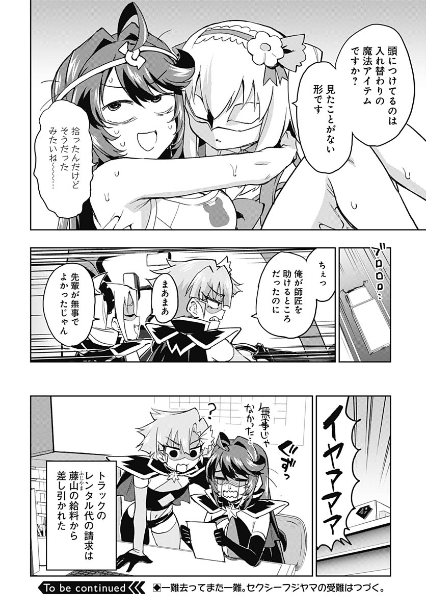 Mahou Shoujo 201 - Chapter 45 - Page 16