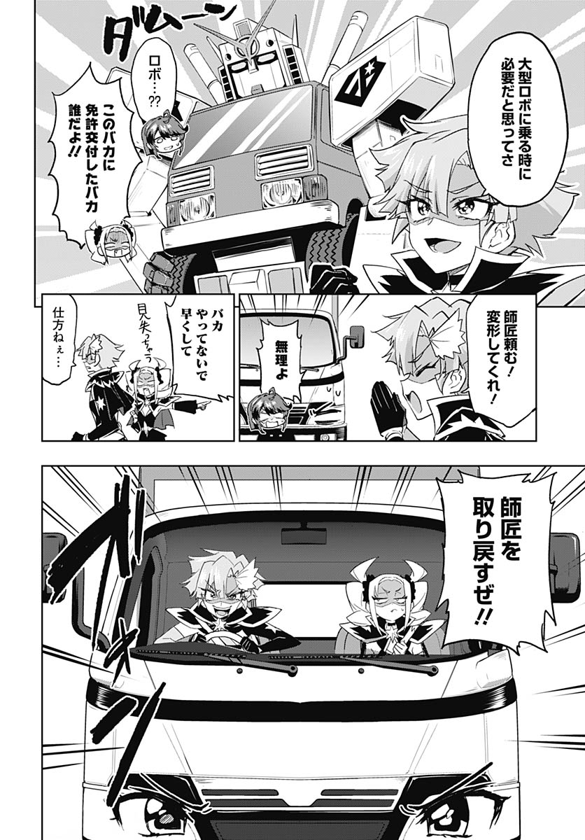 Mahou Shoujo 201 - Chapter 45 - Page 6