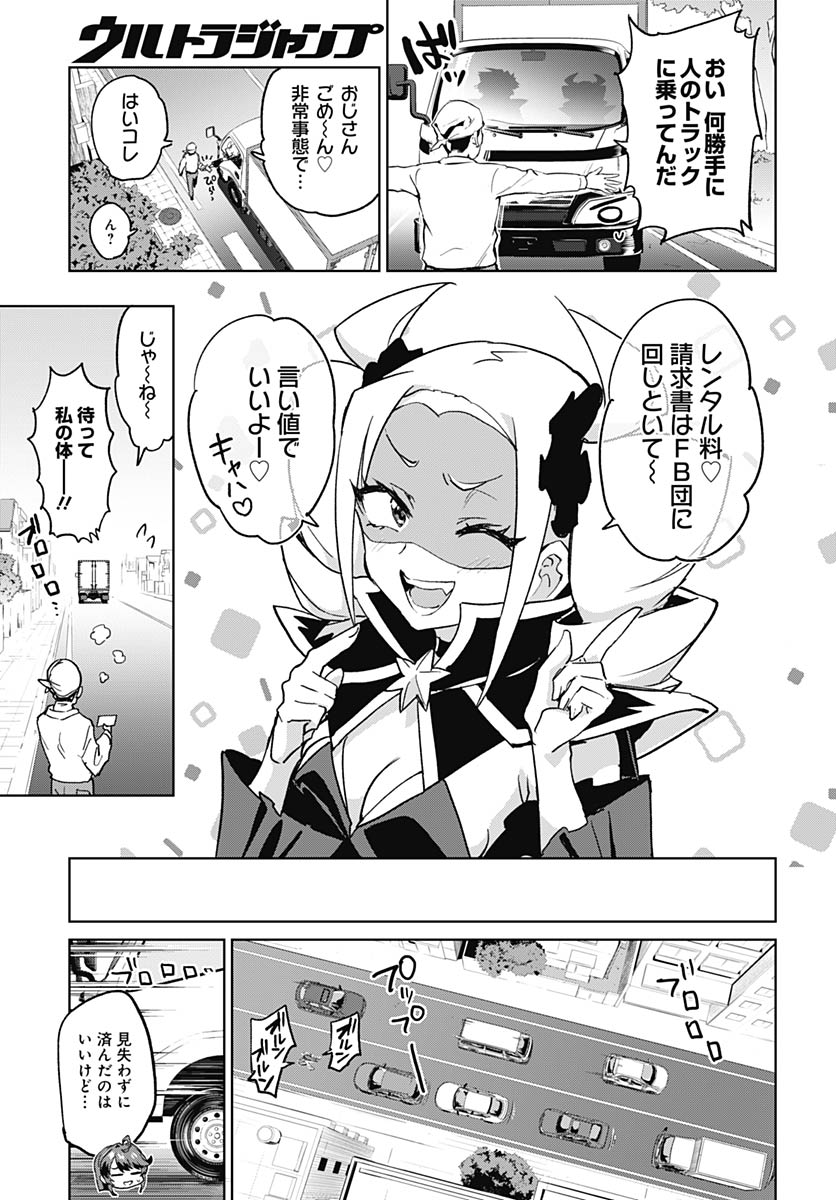 Mahou Shoujo 201 - Chapter 45 - Page 7